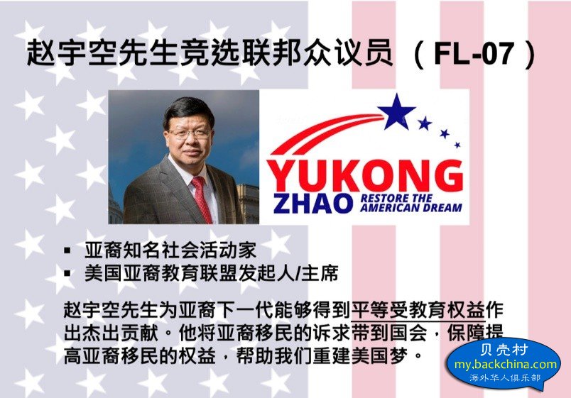 著名华人教育维权领袖赵宇空2月初到洛杉矶、尔湾为竞选国会募捐