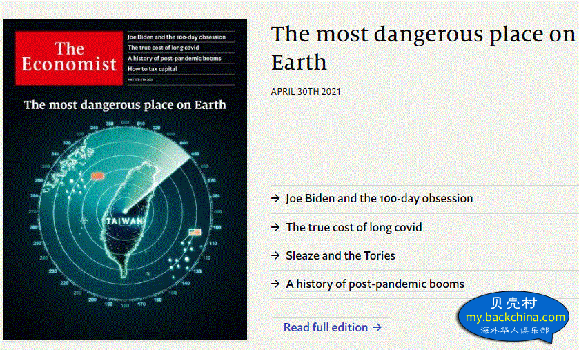 世界知名期刊“经济学人”杂志将台湾列为世界最危险的地方，是否靠谱？