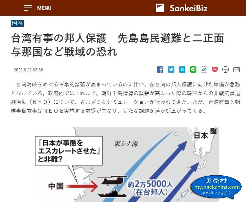 日本人未雨绸缪，声称将做好从台湾撤侨准备