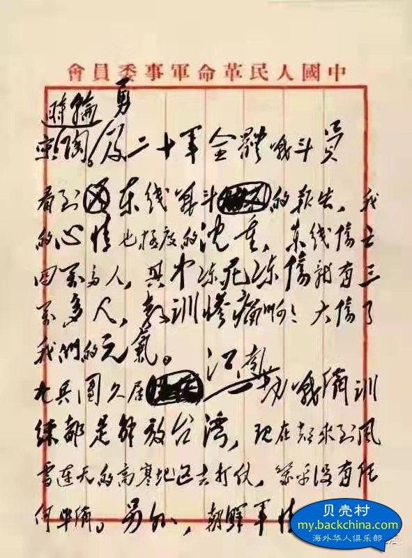 毛泽东承认长津湖之战惨痛失败的亲笔信爆光