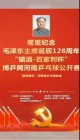 北京西北西南华中纪念毛主席诞辰128周年（图）
