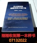 呂大炯教授地震預報新書出版