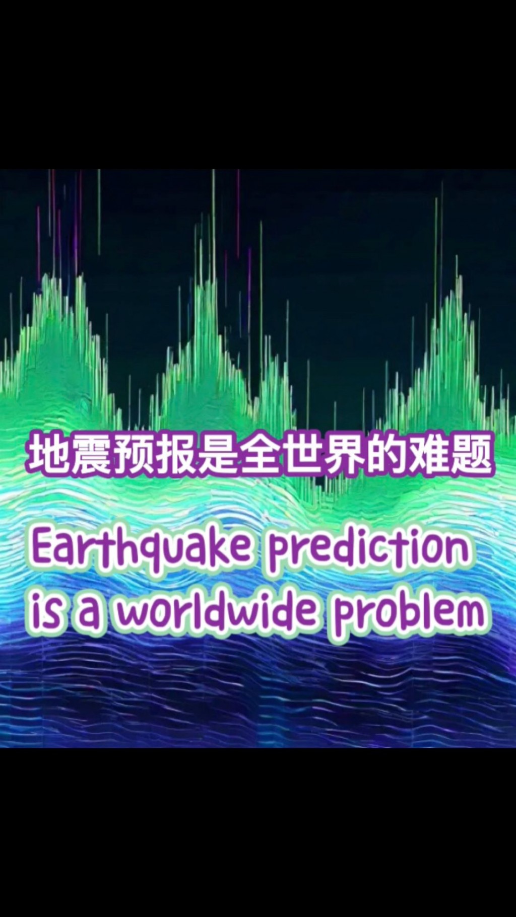 EARTHQUAKE PREDICTION (1) --- Telemetry Prediction of Earthquakes(视频）