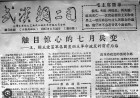 武汉“七二〇事件”，文革中的“西安事变”?