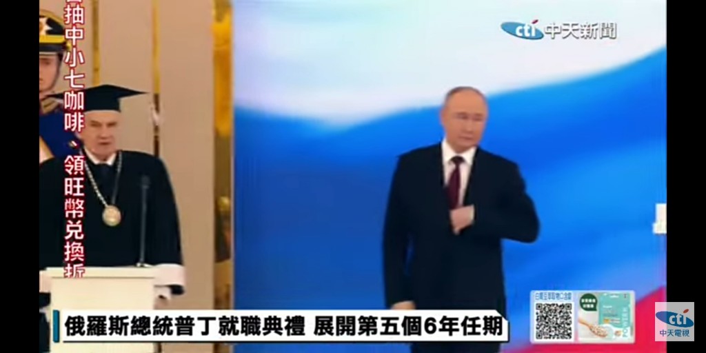 普京在总统就职典礼疑作共济会藏手礼，泄露俄乌战争秘密