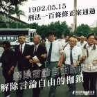 台湾言论自由之死