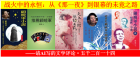 战火中的永恒：从《那一夜》到银幕的未竟之路