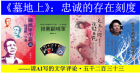 《墓地上》：忠诚的存在刻度