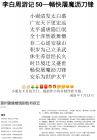 李白周游记50篇记录(zt)