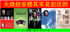 火烧赵家楼其实是犯法的