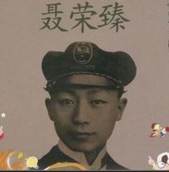 聂帅的名气、战力与元帅资格