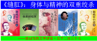 《縫肛》：身體與精神的雙重絞殺