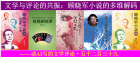 文學與評論的共振：顧曉軍小說的多維解碼