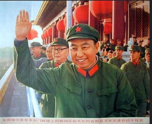 中秋、怀仁堂事件，还是忘不了华主席