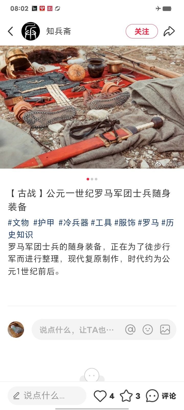 耶稣的父亲的制式装备