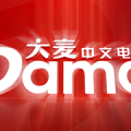 Google Play 免费下载Damai中文电视