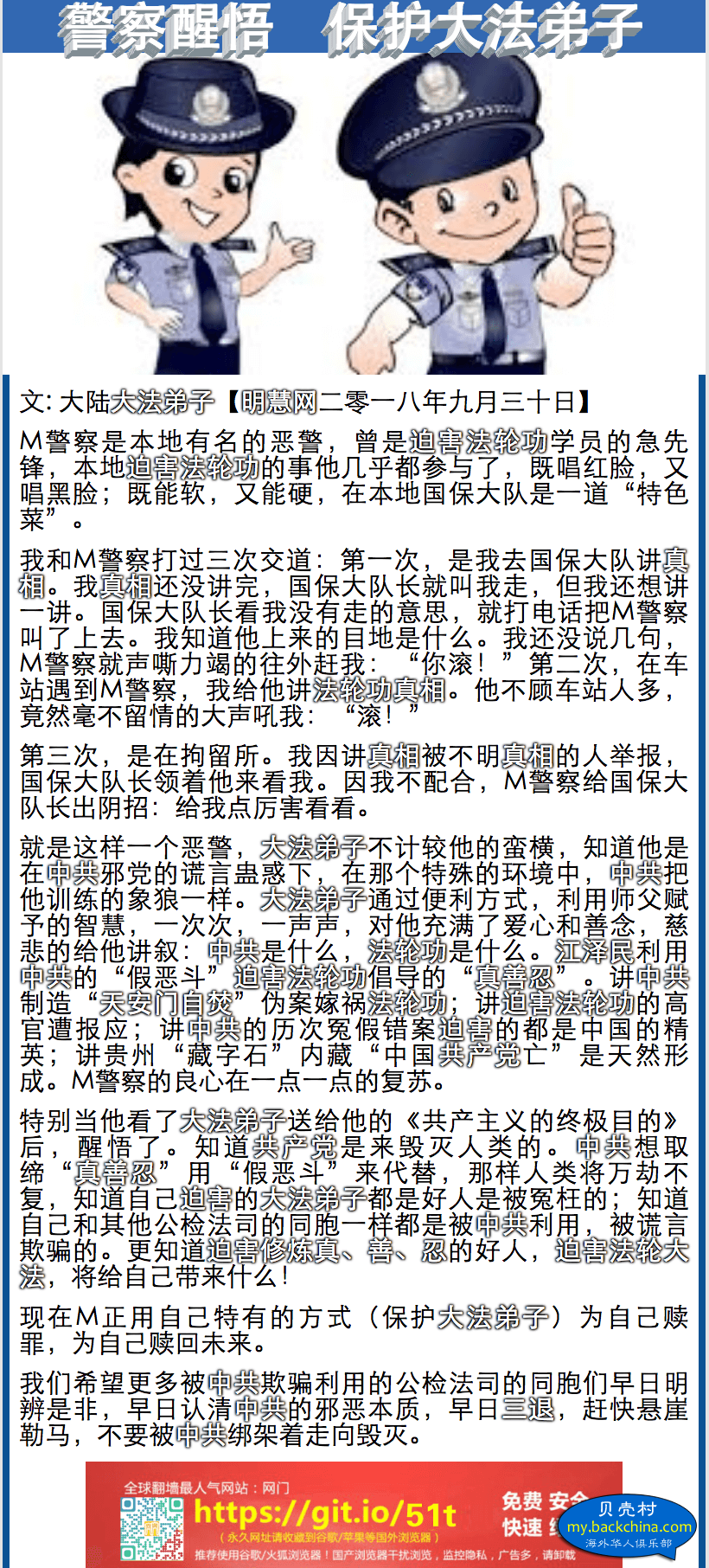 警察醒悟1-.png