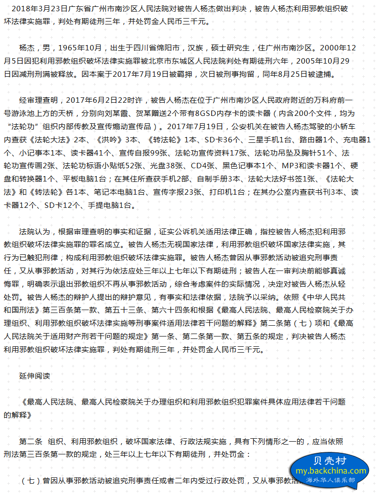 Screenshot_2018-10-18 一男子因從事「法輪功」邪教活動獲刑 - 論壇 - 庫貝網.png.png