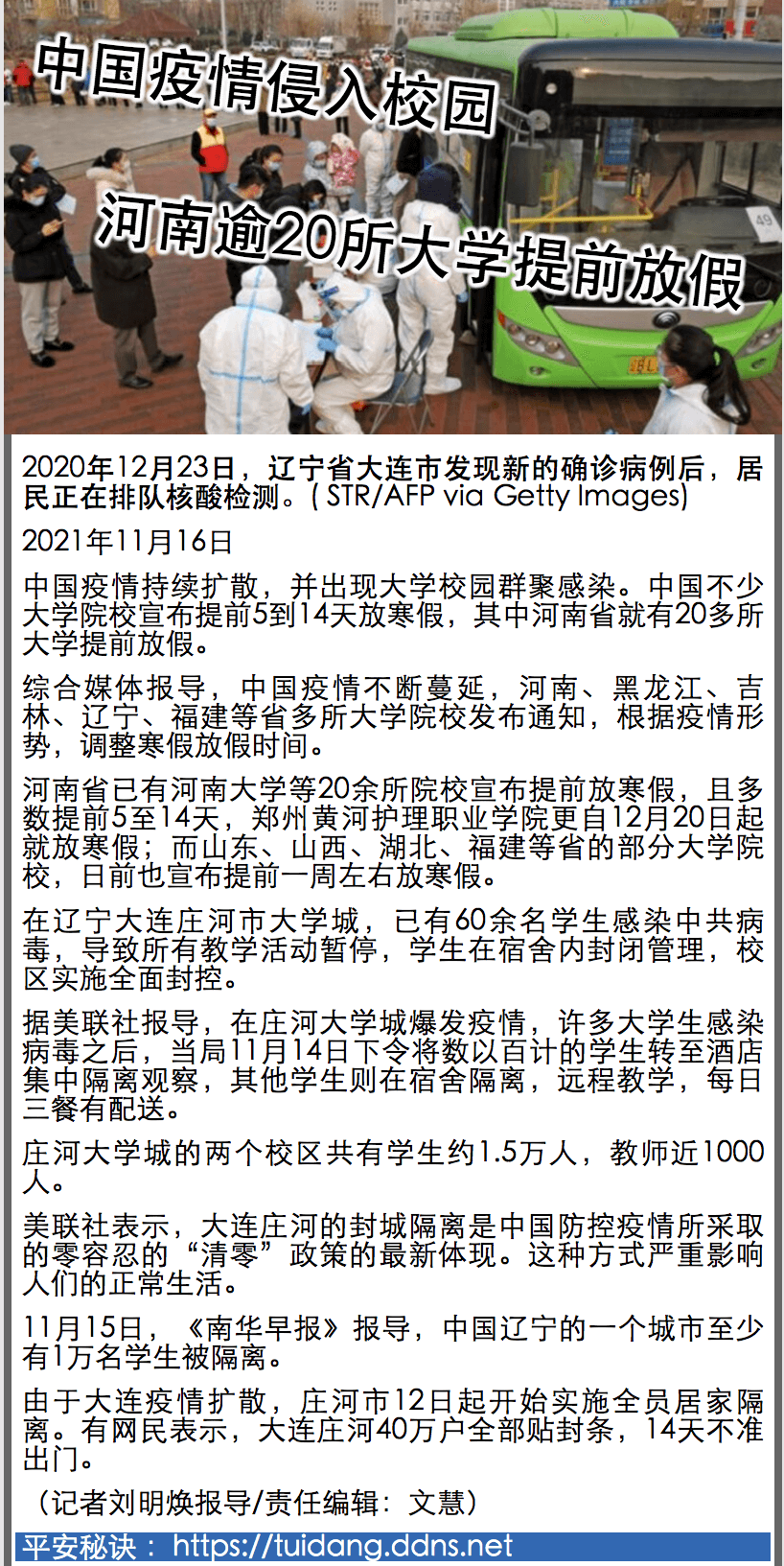 中國疫情侵入校園 河南逾20所大學提前放假.png