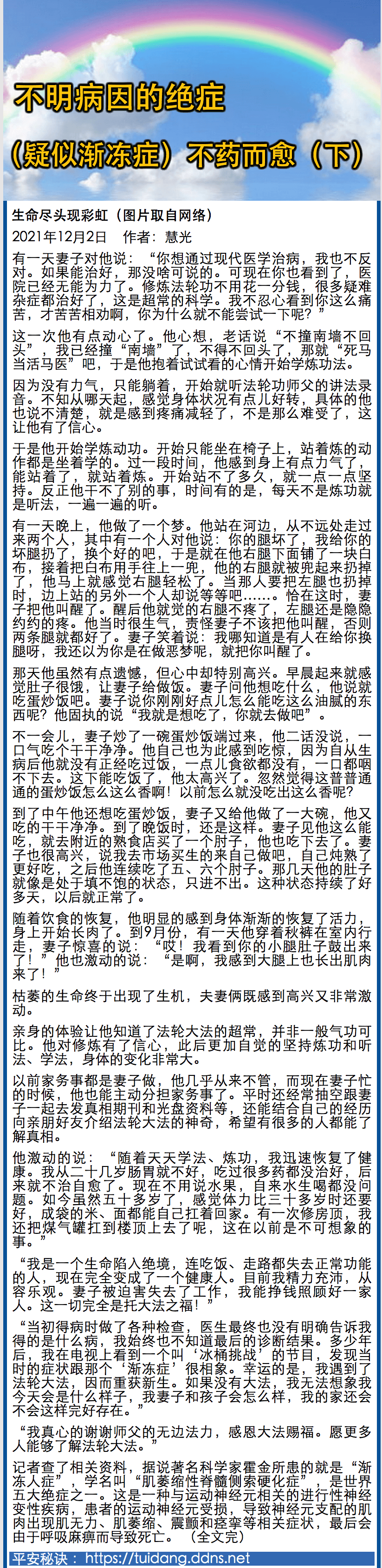 不明病因的絕症（疑似漸凍症）不藥而癒（下）.png