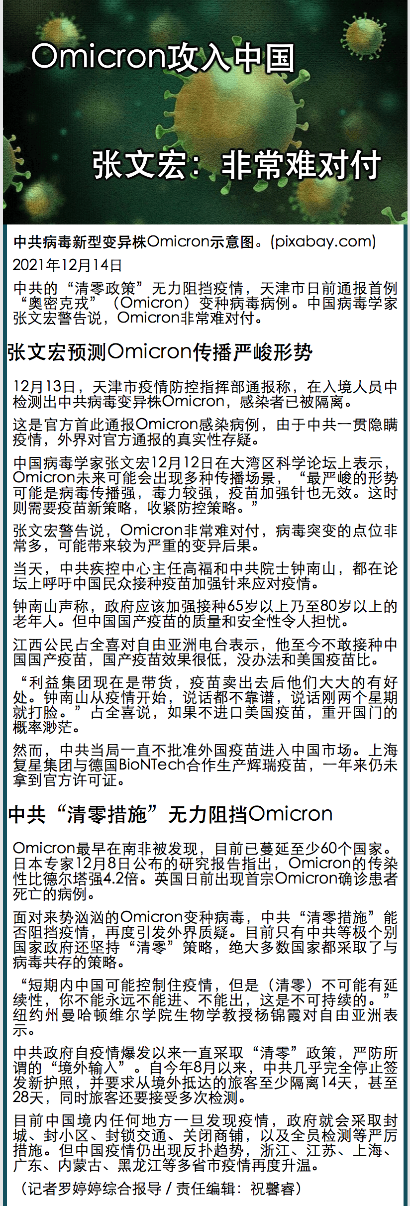 Omicron攻入中國 張文宏：非常難對付.png