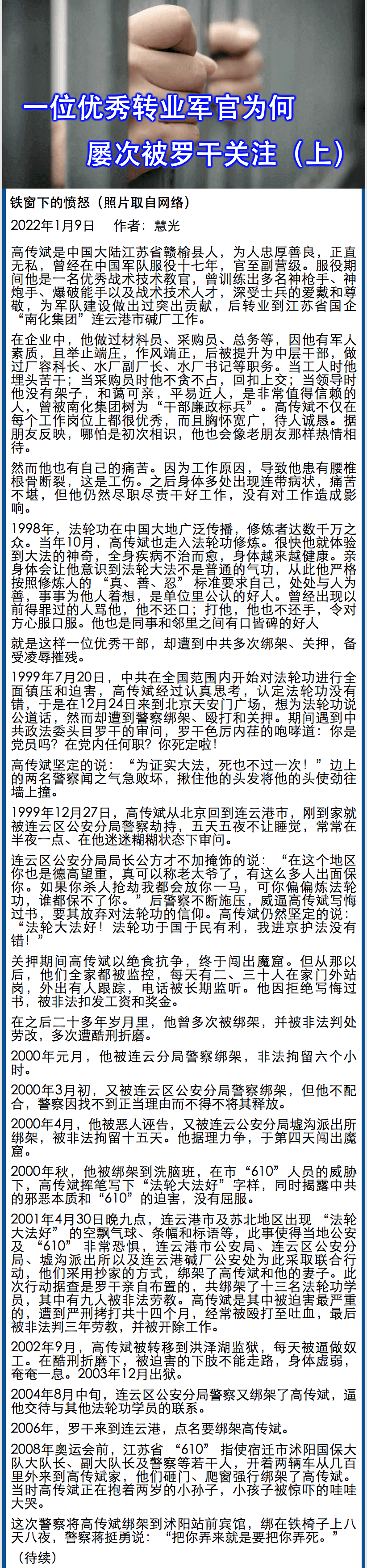 一位優秀轉業軍官為何屢次被羅干關注（上）.png