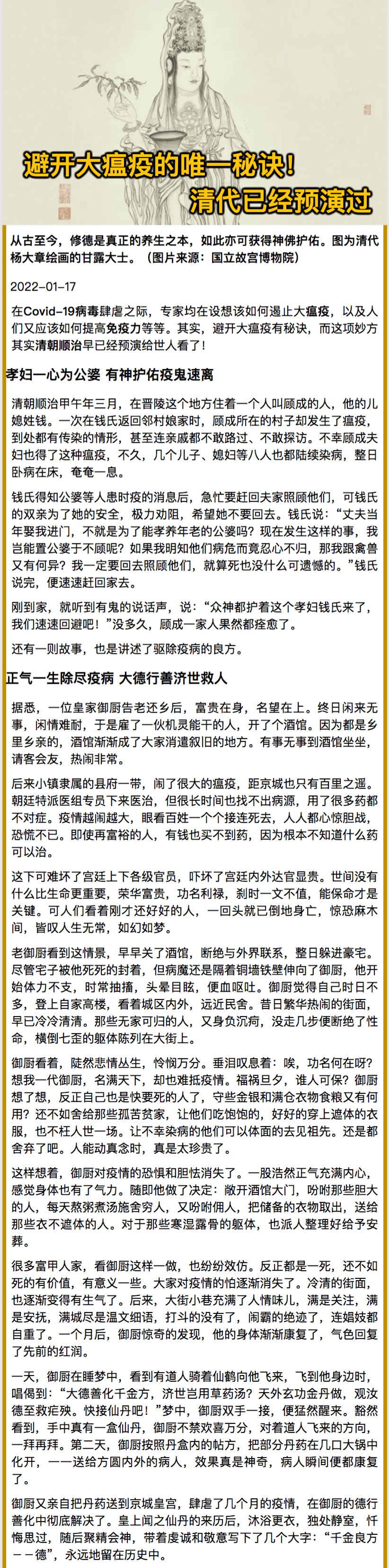 避開大瘟疫的唯一秘訣！清代已經預演過.png