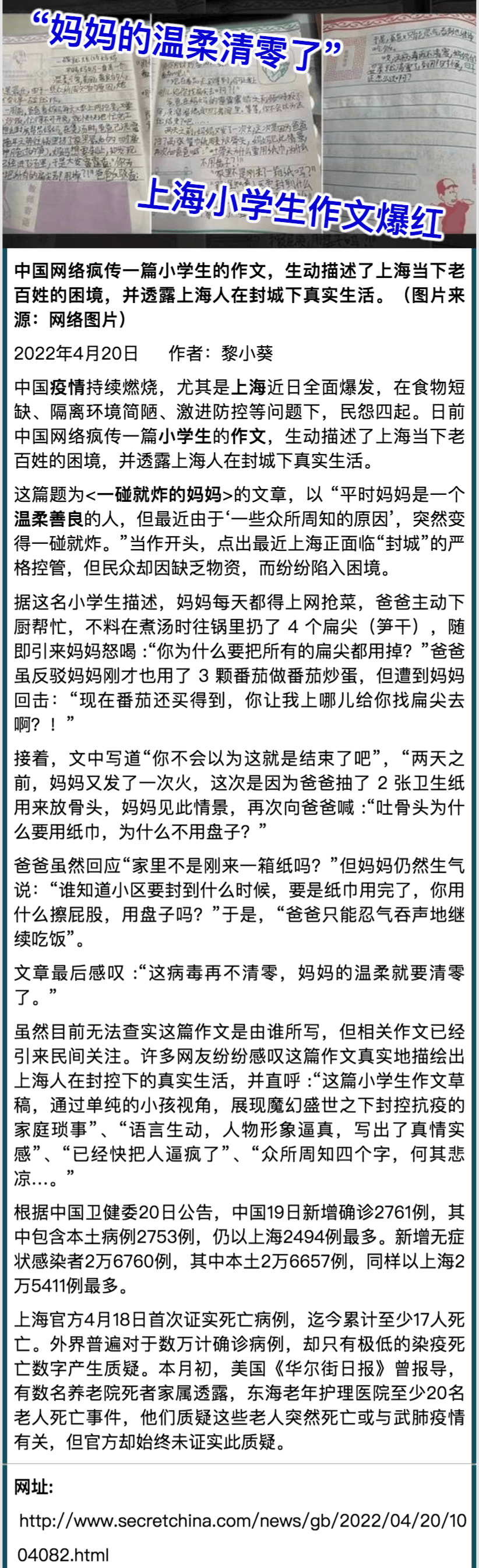 「媽媽的溫柔清零了」上海小學生作文爆紅.png