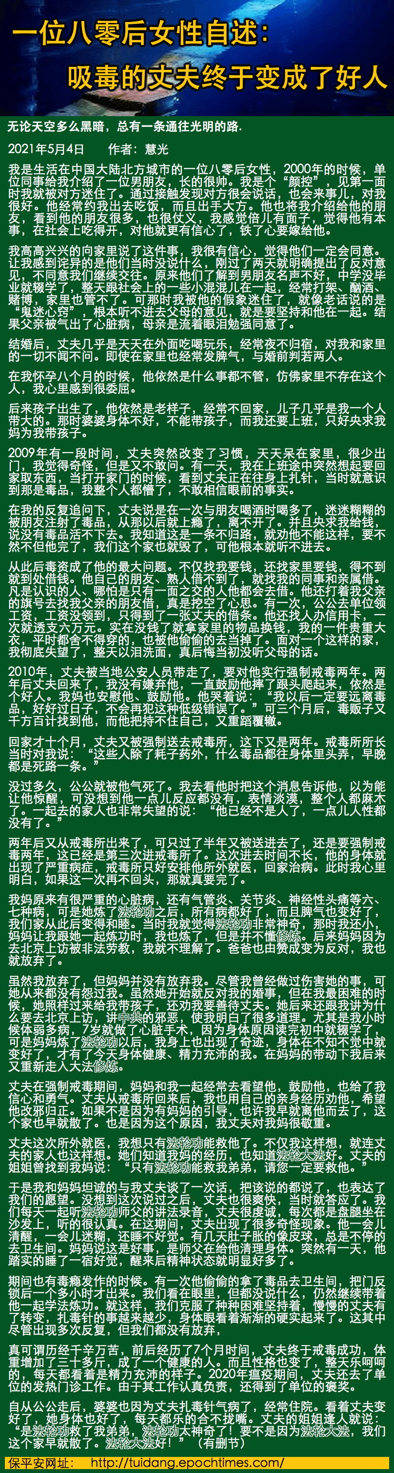 一位八零后女性自述：吸毒的丈夫終於變成了好人.png
