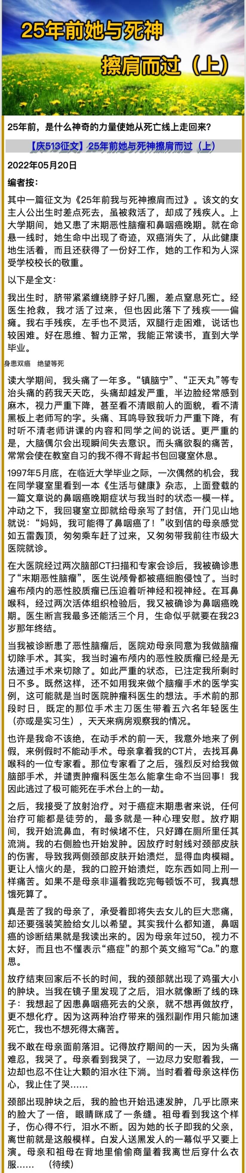 慶513徵文：25年前她與死神擦肩而過（上）.jpeg