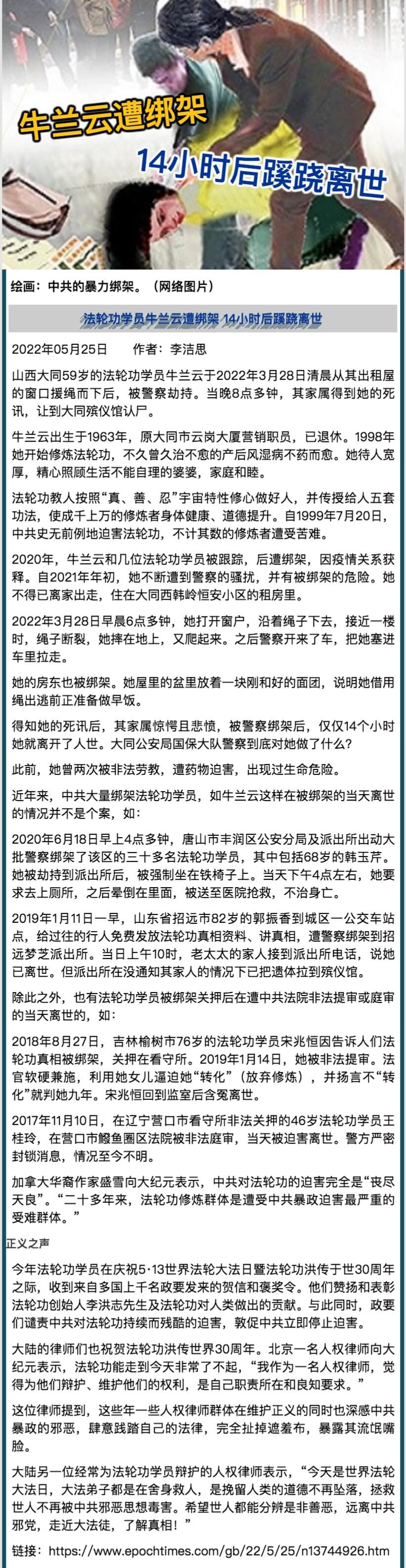 牛蘭雲遭綁架 14小時后蹊蹺離世.jpeg