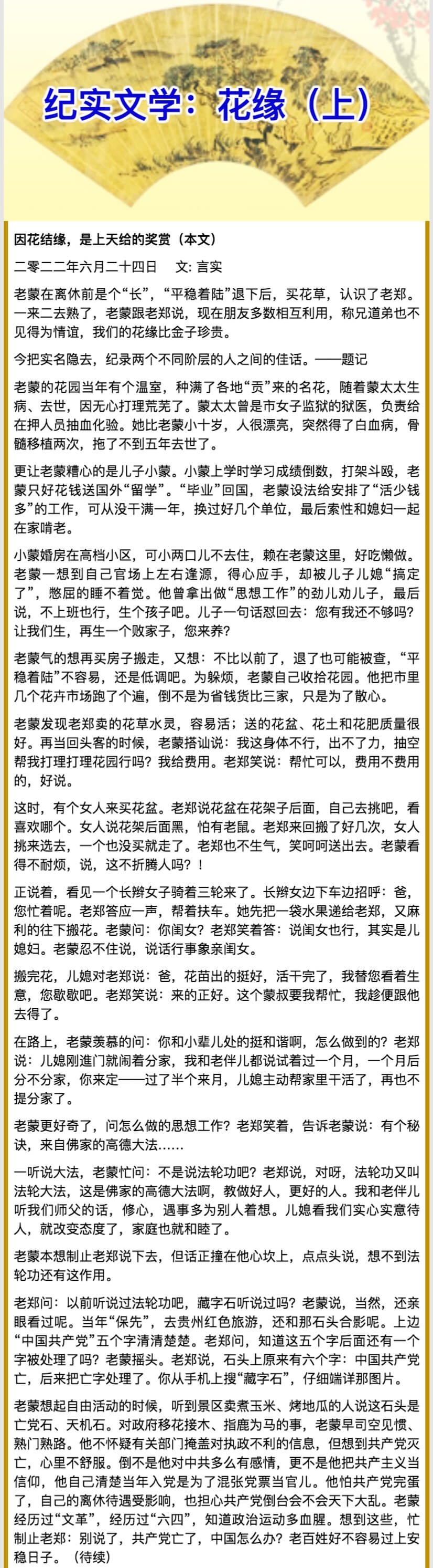 紀實文學：花緣（上）.jpeg