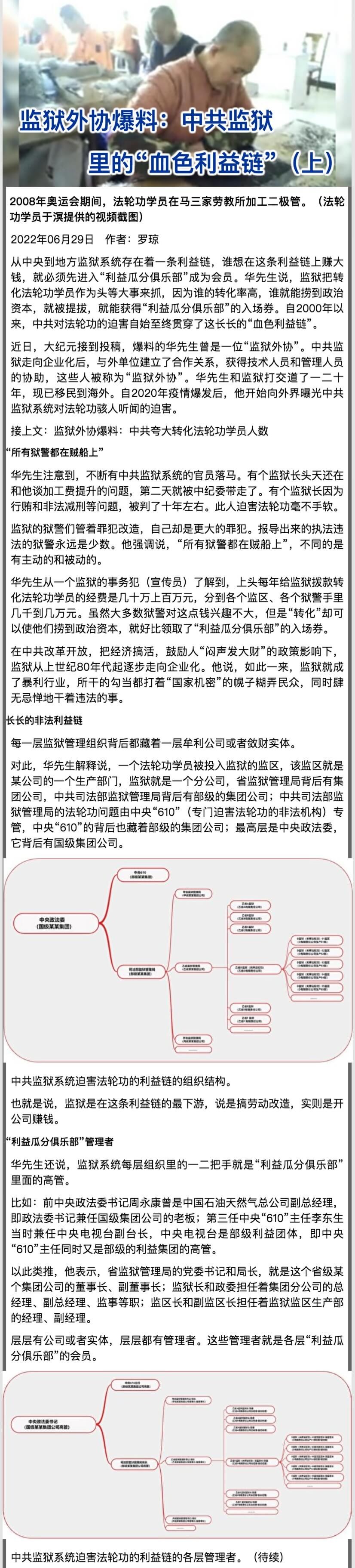 監獄外協爆料：中共監獄里的「血色利益鏈」（上）.jpeg