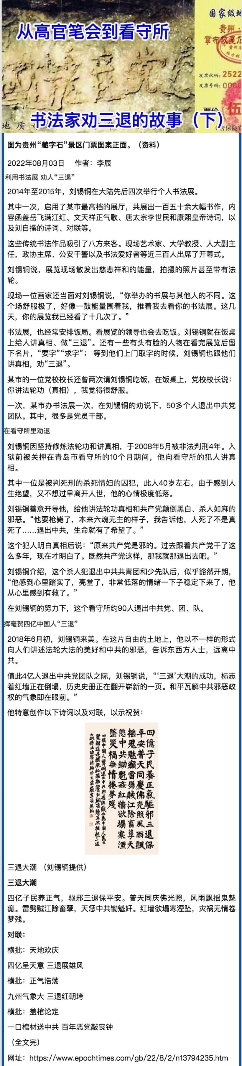 從高官筆會到看守所——書法家勸三退的故事（下）.jpeg