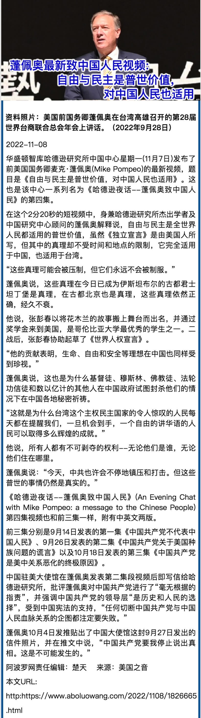 蓬佩奧最新致中國人民視頻, 自由與民主是普世價值.jpeg