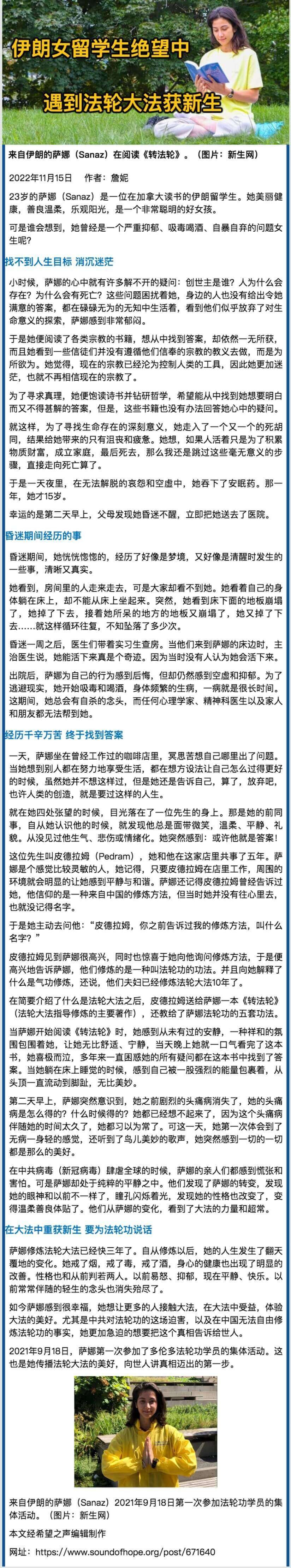 伊朗女留學生絕望中遇到法輪大法獲新生.jpeg