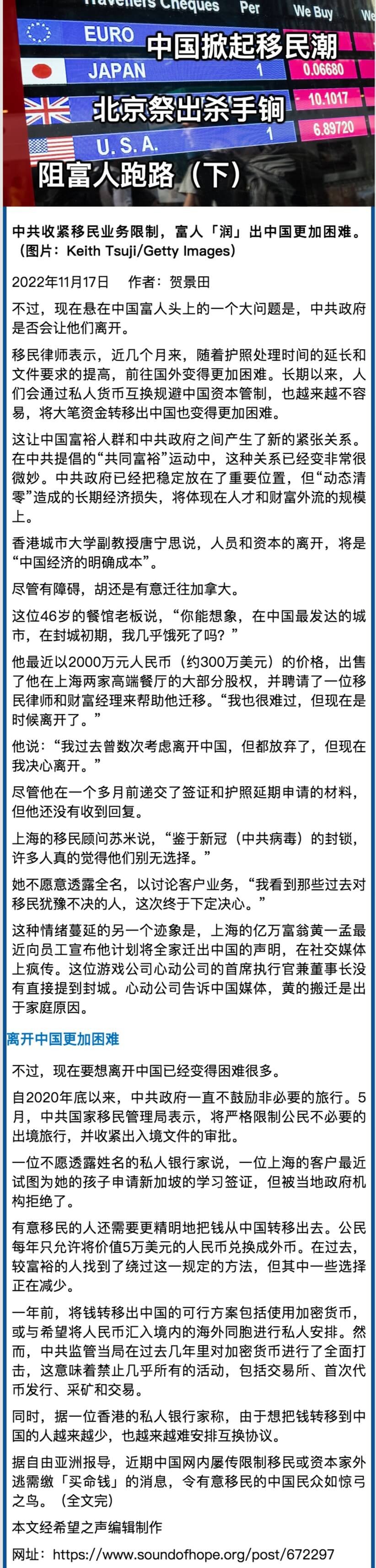 中國掀起移民潮 北京祭出殺手鐧 阻富人跑路（下）.jpeg