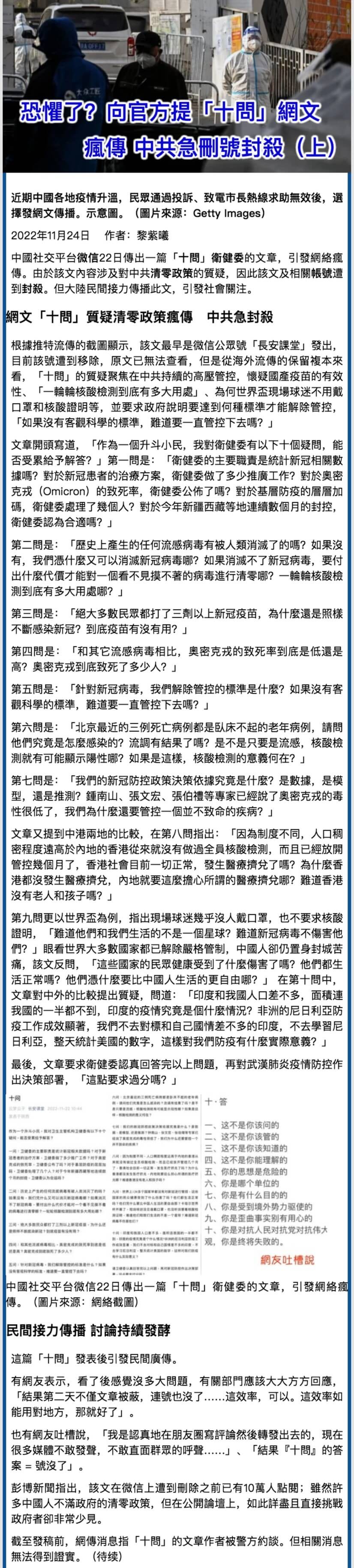 恐懼了？向官方提「十問」網文瘋傳 中共急刪號封殺（上）.jpeg