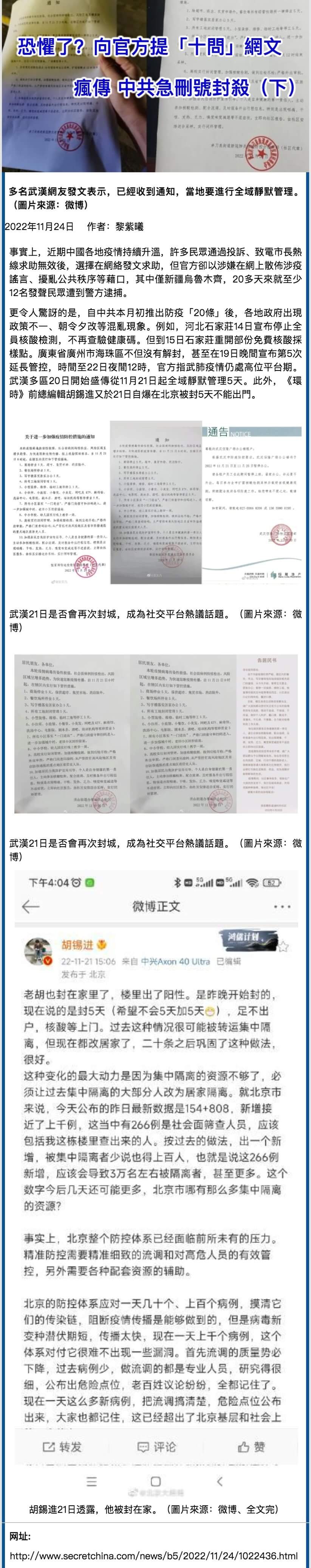 恐懼了？向官方提「十問」網文瘋傳 中共急刪號封殺（下）.jpeg