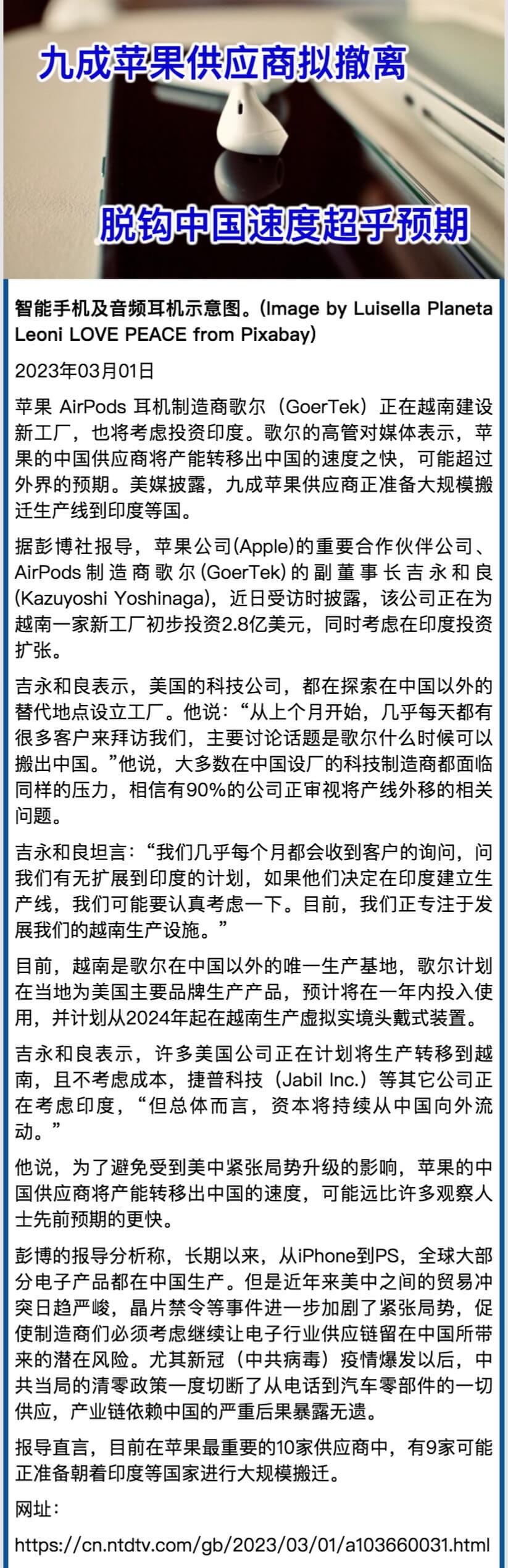 九成蘋果供應商擬撤離 脫鉤中國速度超乎預期.jpeg