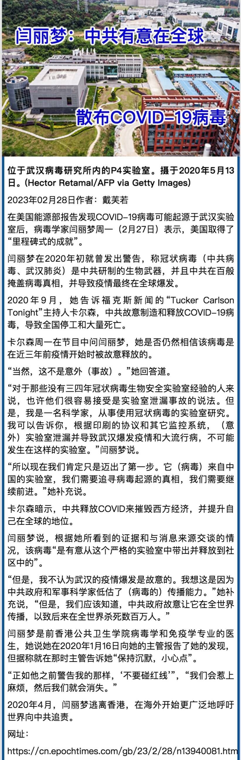 閆麗夢：中共有意在全球散布COVID-19病毒.jpeg