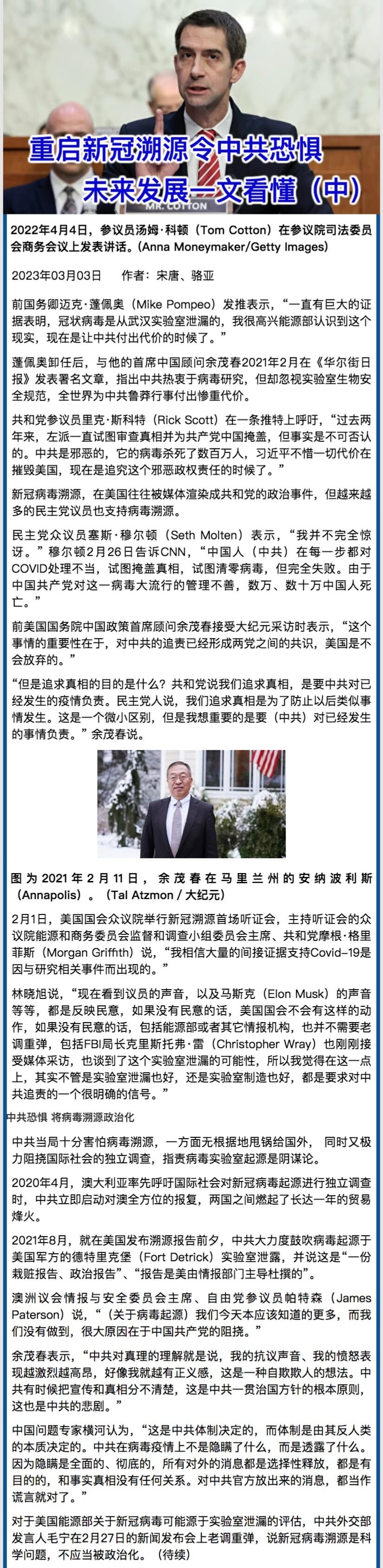 重啟新冠溯源令中共恐懼 未來發展一文看懂（中）.jpeg