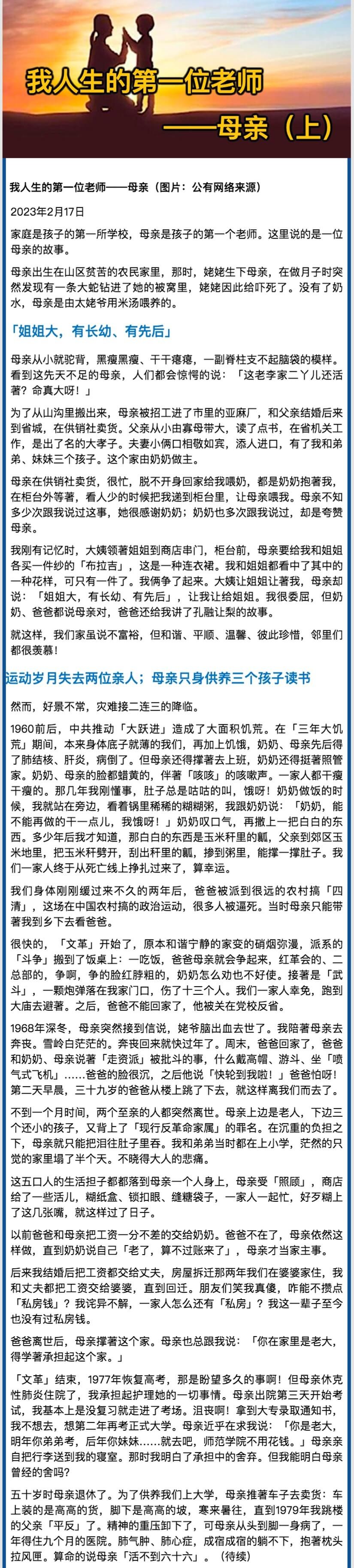 我人生的第一位老師——母親（上）.jpeg