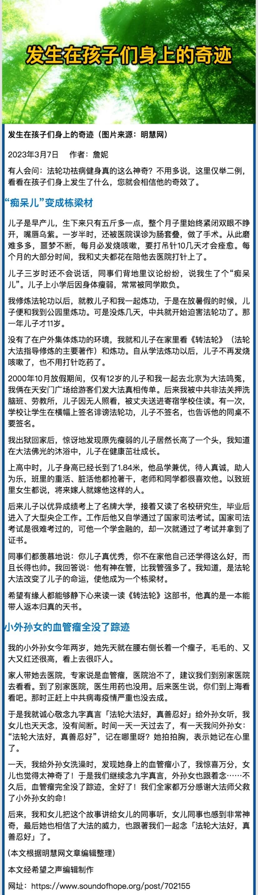 發生在孩子們身上的奇迹.jpeg