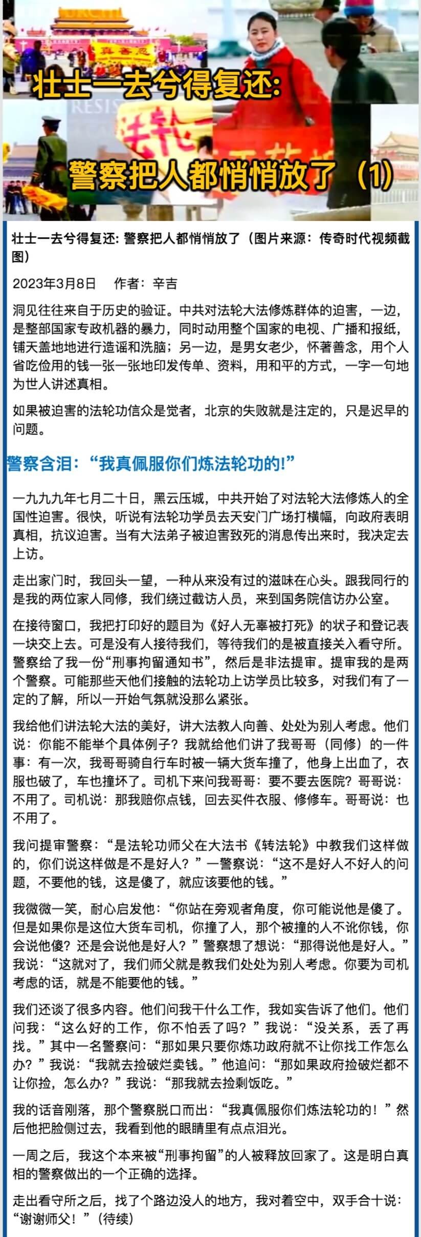 壯士一去兮得復還, 警察把人都悄悄放了（1）.jpeg