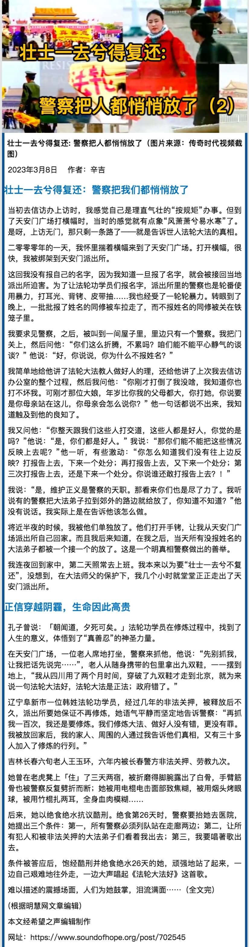壯士一去兮得復還,警察把人都悄悄放了（2）.jpeg