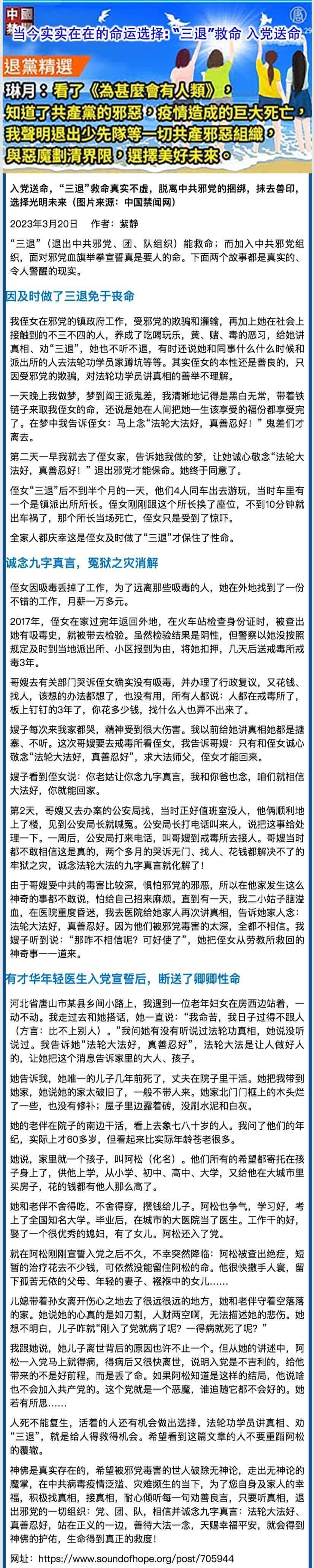 當今實實在在的命運選擇, 三退-救命, 入黨送命.jpeg