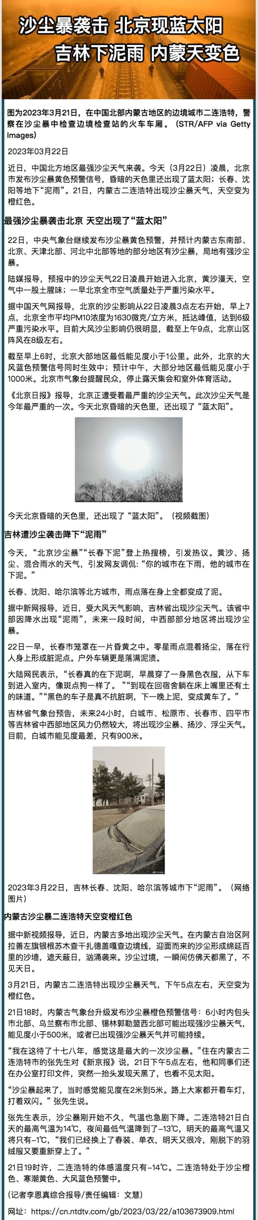 沙塵暴襲擊 北京現藍太陽 吉林下泥雨 內蒙天變色.jpeg