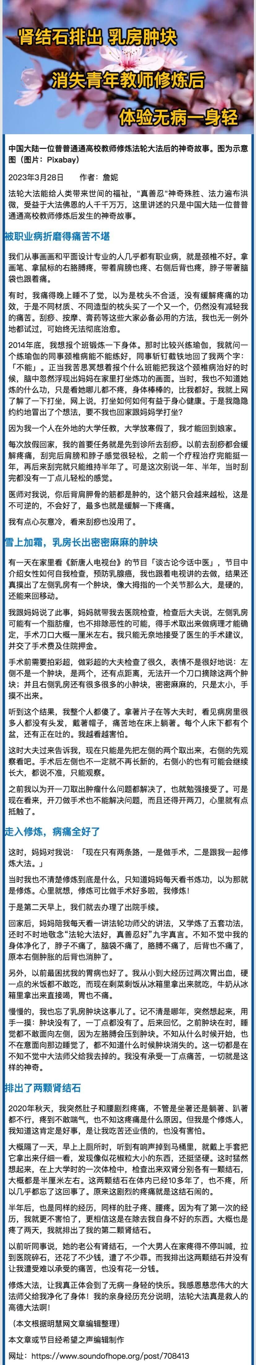 腎結石排出 乳房腫塊消失 青年教師修鍊后體驗無病一身輕.jpeg