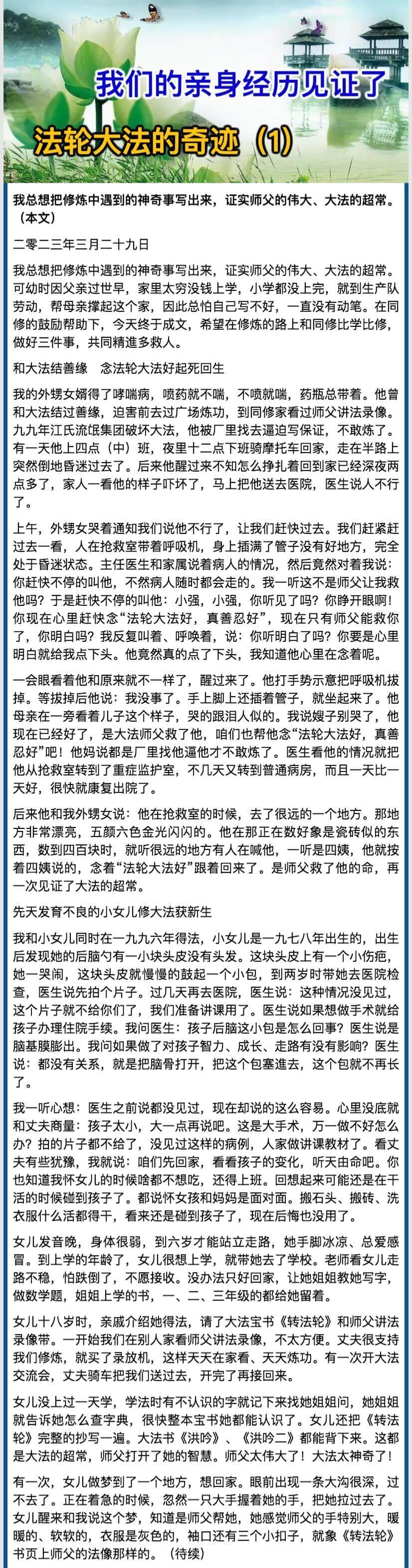 我們的親身經歷見證了法輪大法的奇迹（1）.jpeg